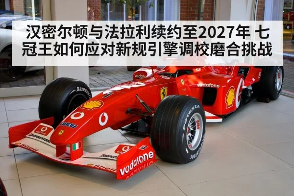 Lewis Hamilton Ferrari
